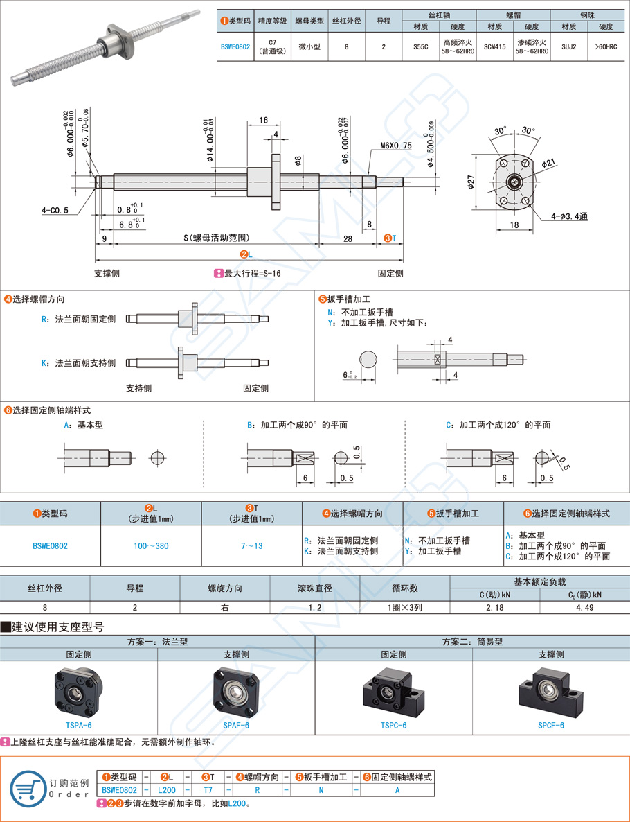 滾珠絲杠軸徑如何確定