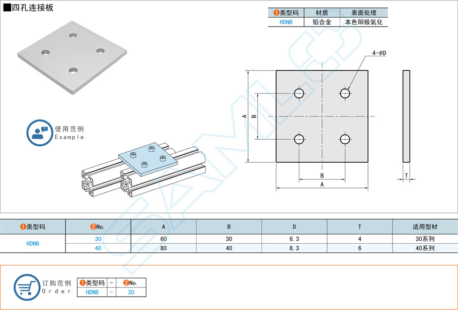 鋁型材四孔連接板的安裝方法