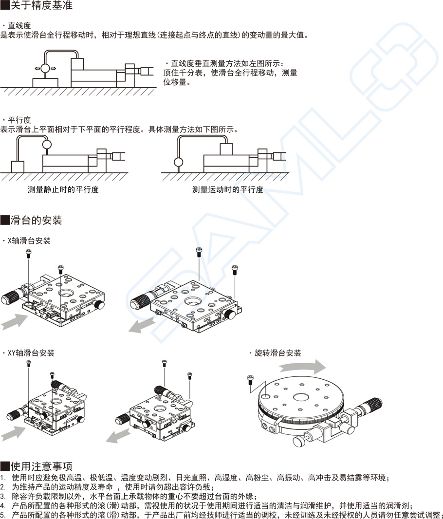 直線滾珠型XY軸滑臺-臺面尺寸40×40使用注意事項