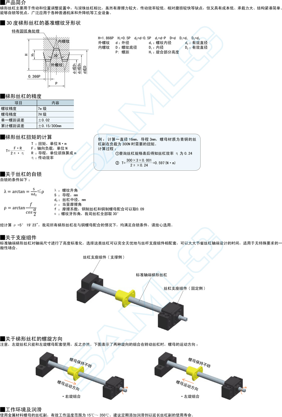 梯形絲桿-直桿型功能說明