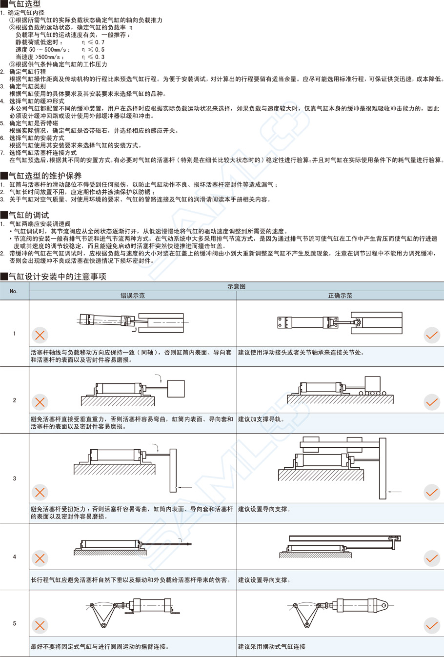 三軸氣缸選型安裝保養(yǎng)調(diào)試