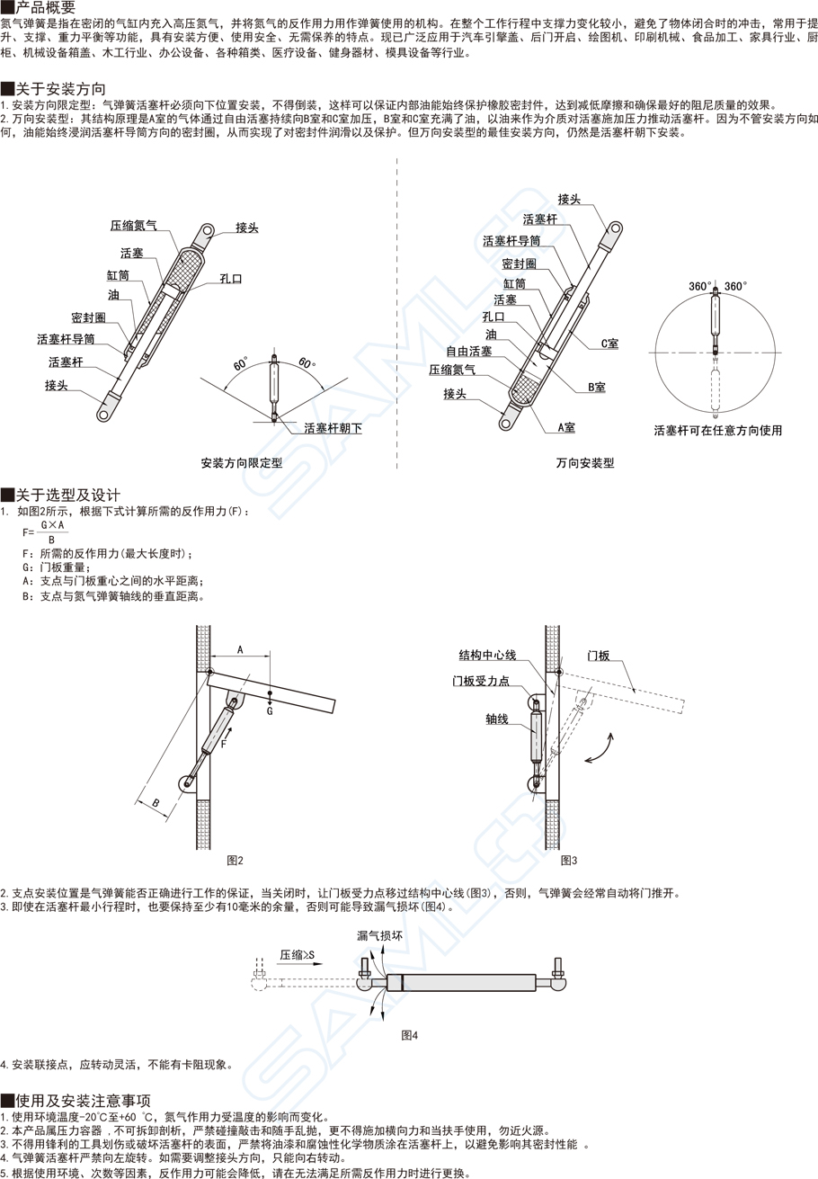 標(biāo)準(zhǔn)型氮氣彈簧-帶支架萬向安裝型支撐桿安裝方法