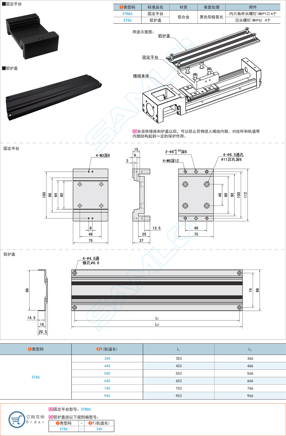 86系列固定平臺(tái)都有哪些材料