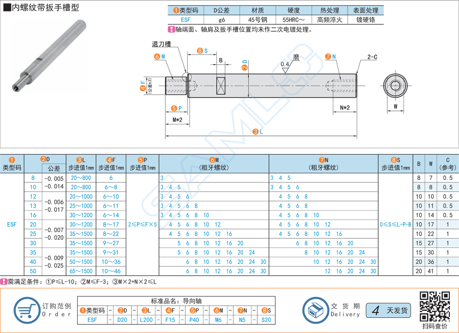 一端臺階型導向軸-內(nèi)螺紋帶扳手槽型規(guī)格材質(zhì)