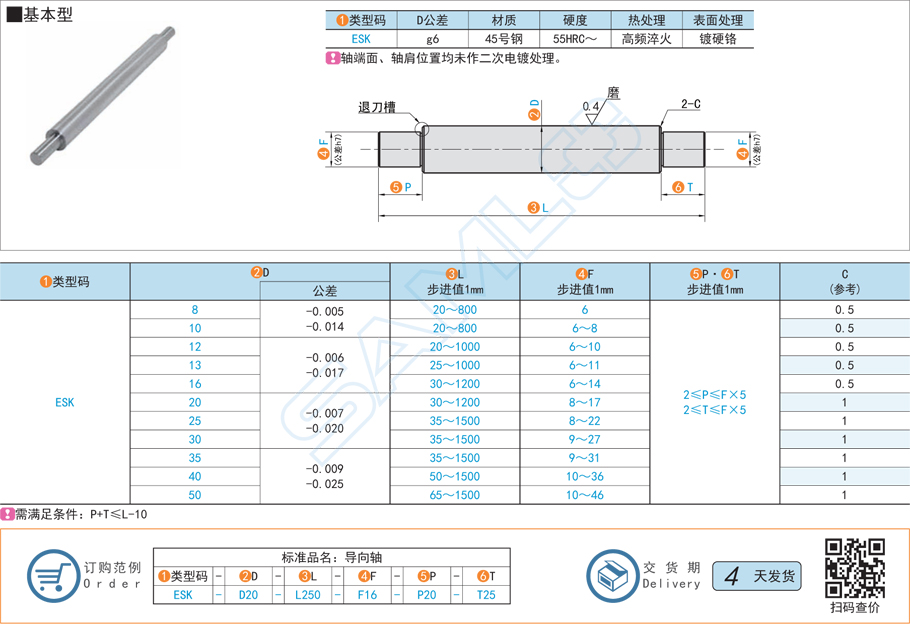 導(dǎo)向軸的公差精度怎么選