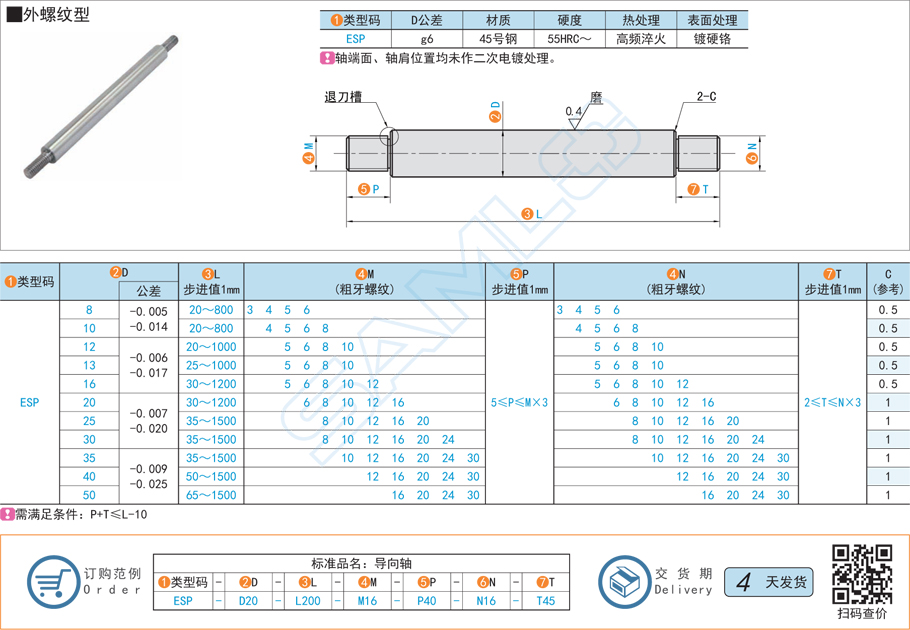 軸端帶孔的導(dǎo)向軸如何安裝