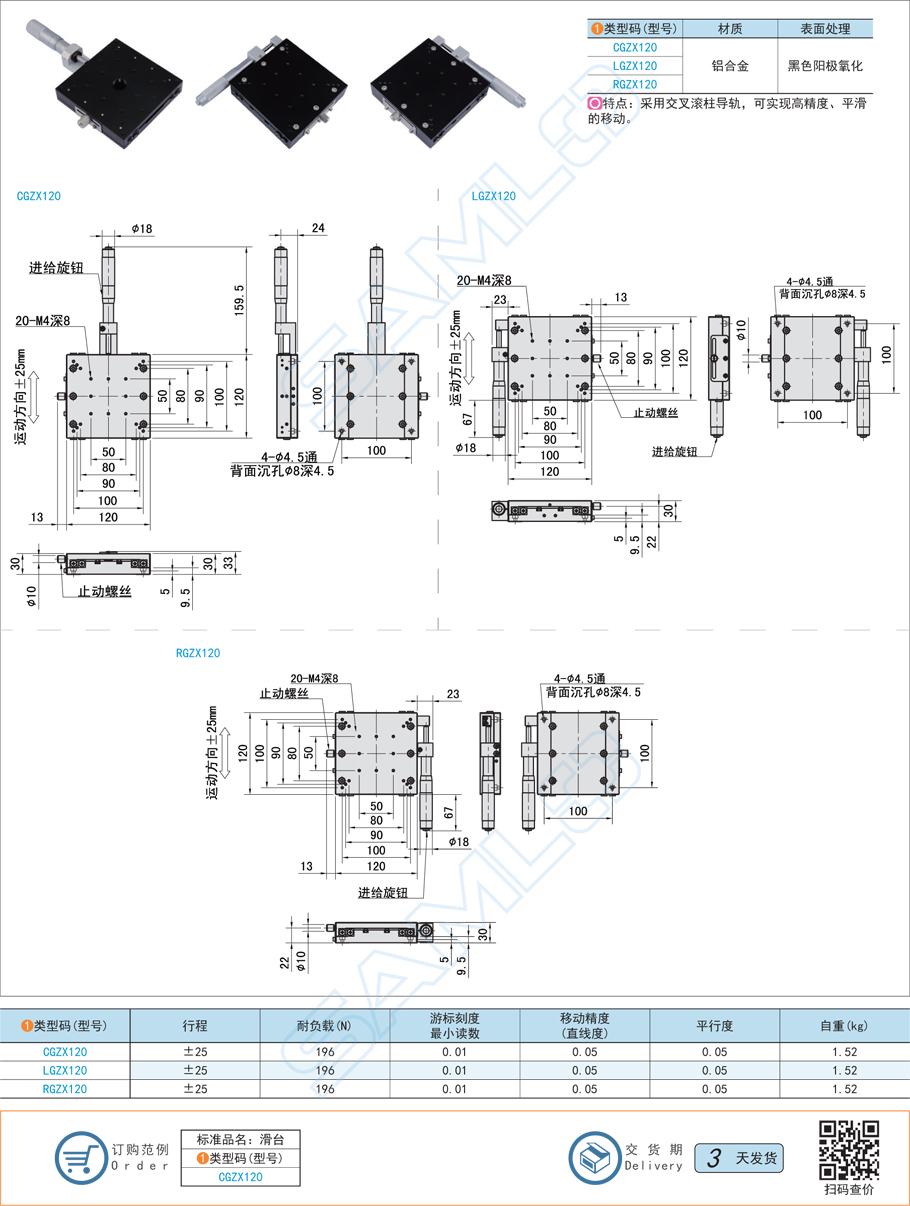 1交叉滾柱型X軸滑臺(tái)-臺(tái)面尺寸120×120