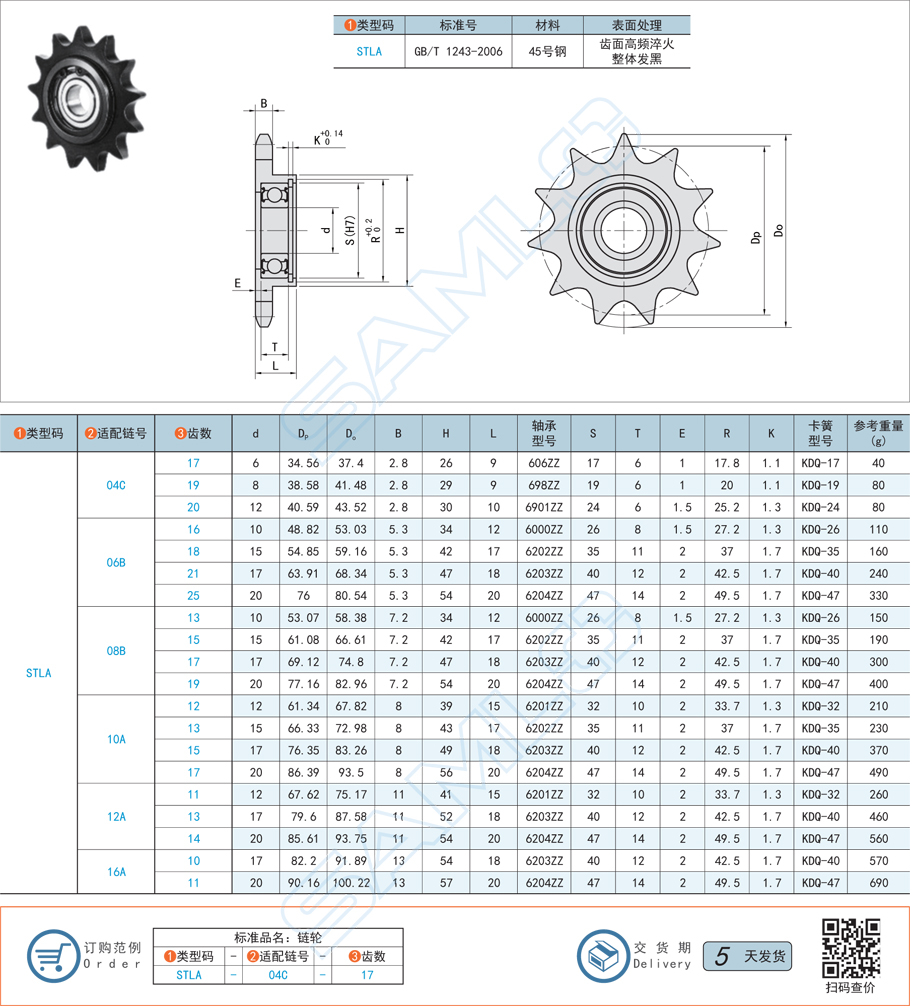 惰輪鏈輪-STLA45號鋼規(guī)格參數
