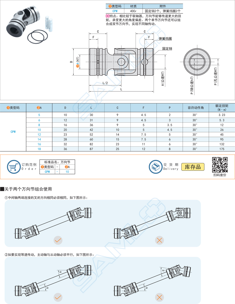 萬向節(jié),十字萬向節(jié)規(guī)格參數(shù)尺寸