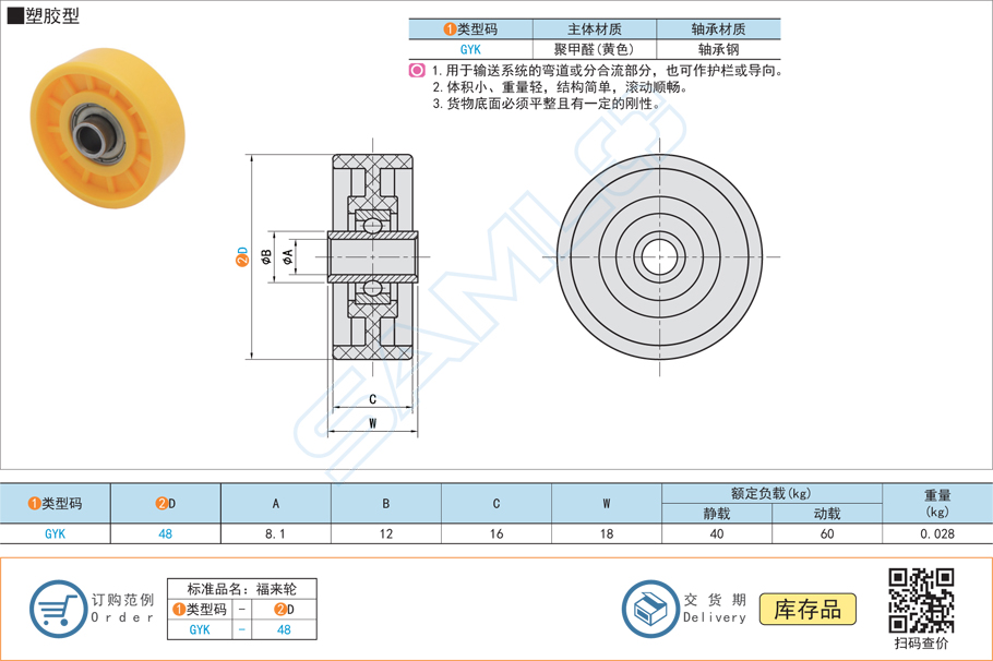 福來(lái)輪-塑膠型規(guī)格參數(shù)尺寸材質(zhì)