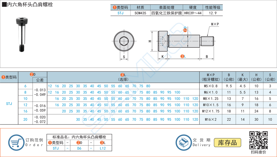 內(nèi)六角杯頭凸肩螺栓規(guī)格參數(shù)尺寸材質(zhì)