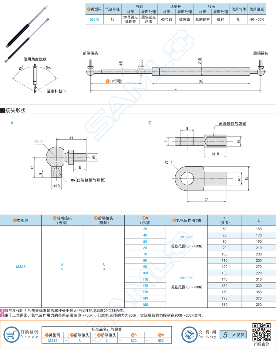 定制型氮?dú)鈴椈?氣缸外徑Φ15支撐桿規(guī)格參數(shù)尺寸材質(zhì)