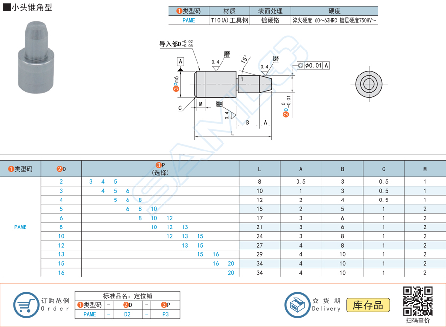 精密定位銷-小頭錐角型銷釘規(guī)格參數(shù)尺寸材質(zhì)