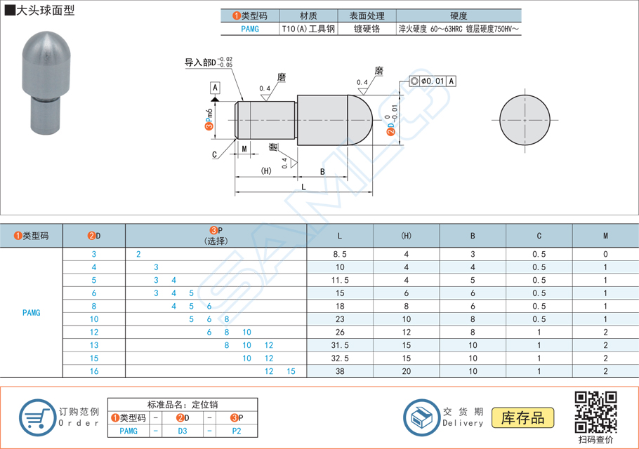 精密定位銷-大頭球面型銷釘規(guī)格參數(shù)尺寸材質(zhì)