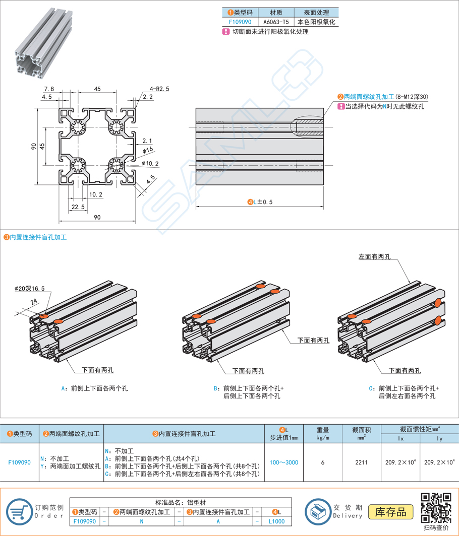 45系列鋁合金型材-90×90規(guī)格參數(shù)尺寸