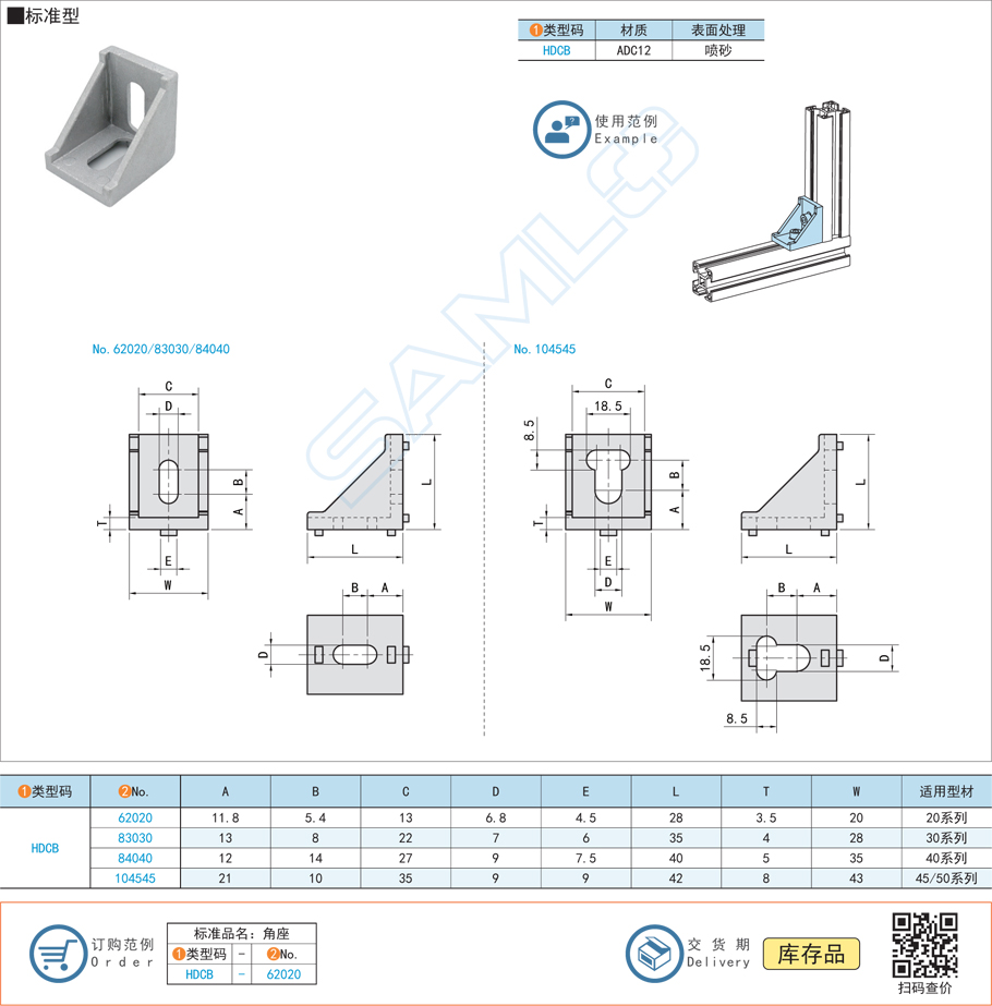 壓鑄角座-標(biāo)準(zhǔn)型HDCB規(guī)格參數(shù)尺寸材質(zhì)