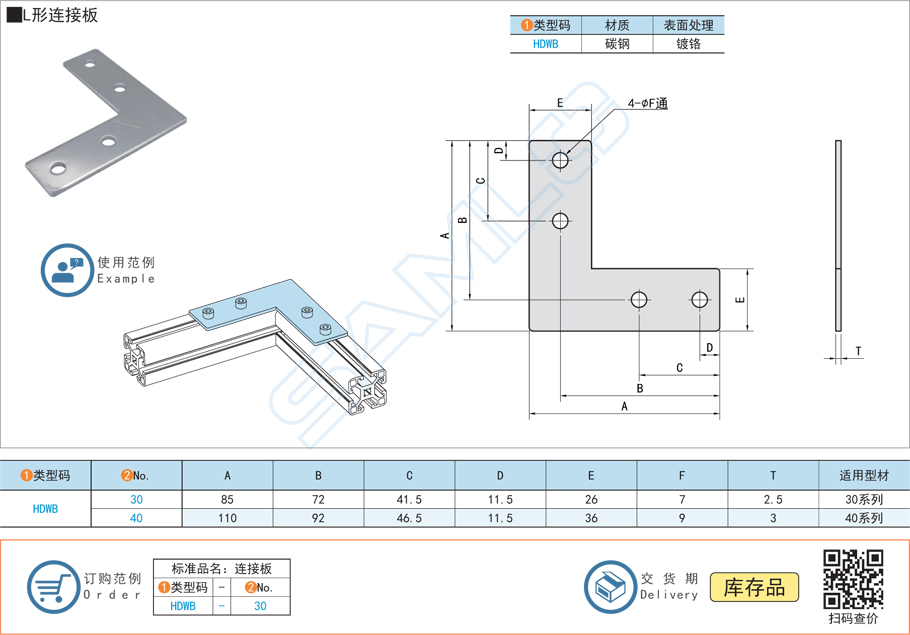 L形連接板-HDWB碳鋼材質(zhì)規(guī)格參數(shù)尺寸材質(zhì)