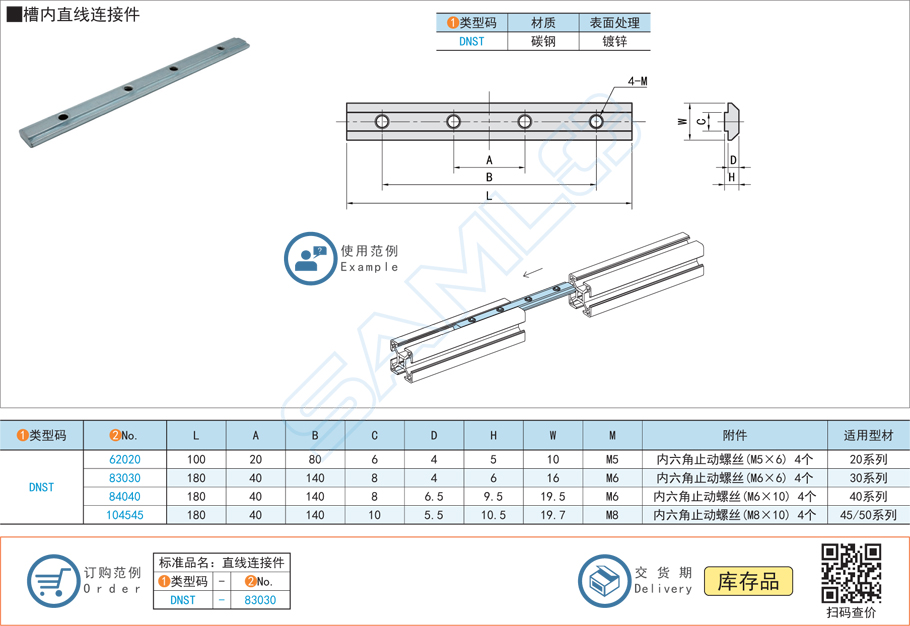 槽內(nèi)直線連接件-DNST碳鋼材質(zhì)規(guī)格尺寸