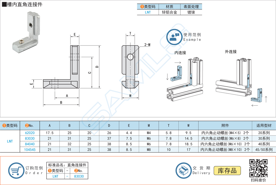 槽內(nèi)直角連接件有哪些常見規(guī)格型號