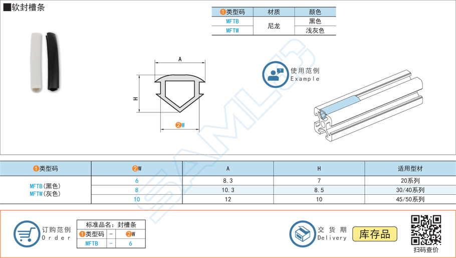 封槽條-尼龍材質(zhì)規(guī)格參數(shù)尺寸材質(zhì)