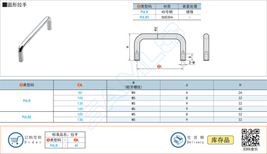 圓形拉手門把手PULBS規(guī)格參數(shù)尺寸材質(zhì)