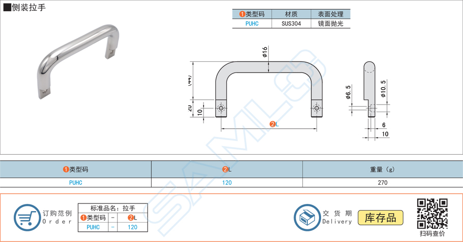 側裝拉手門把手PUHC規(guī)格參數(shù)尺寸材質(zhì)