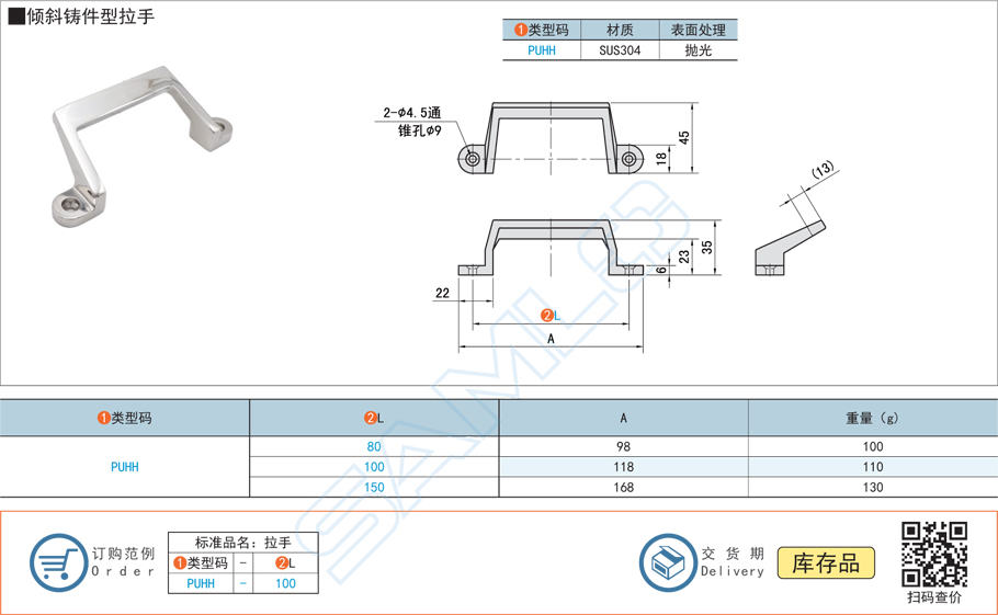 傾斜鑄件型拉手門把手PUHH規(guī)格參數(shù)尺寸材質(zhì)