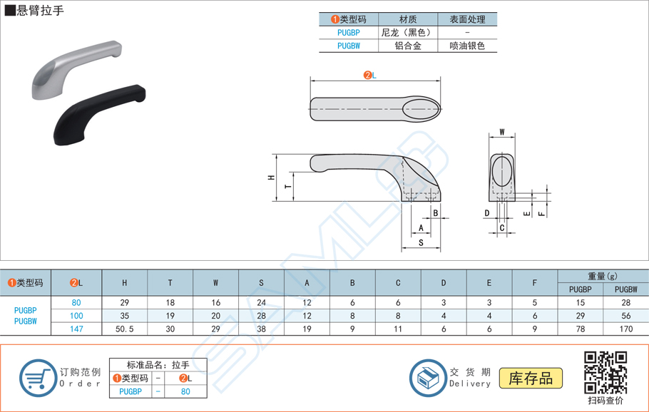 懸臂拉手-PUGBP門把手規(guī)格參數(shù)尺寸材質(zhì)