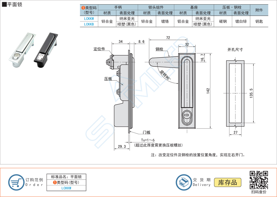 平面鎖-鎖具,門鎖,LCKKW規(guī)格參數(shù)尺寸材質