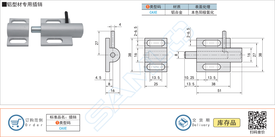 鋁型材專用插銷CAXE規(guī)格參數(shù)尺寸材質(zhì)