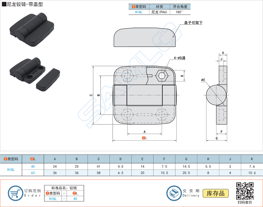 尼龍鉸鏈合頁-帶蓋型規(guī)格參數尺寸材質