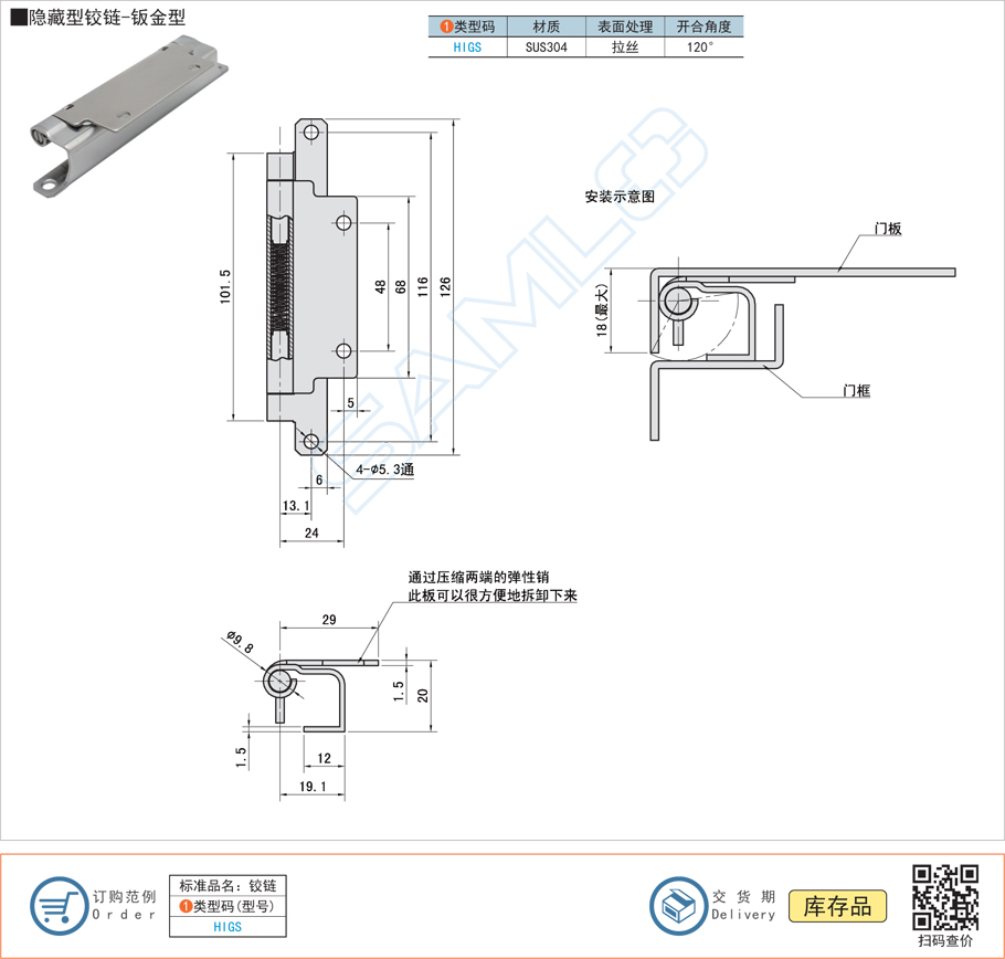 隱藏型鉸鏈-鈑金型合頁,HIGS規(guī)格參數(shù)尺寸材質(zhì)