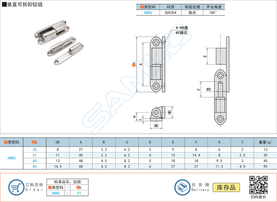 垂直可拆卸鉸鏈合頁HAKG規(guī)格參數(shù)尺寸材質(zhì)