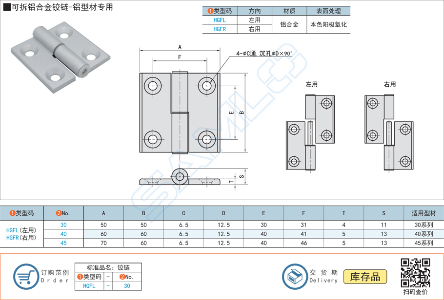 可拆鋁合金鉸鏈合頁-鋁型材用HGFL規(guī)格參數尺寸材質