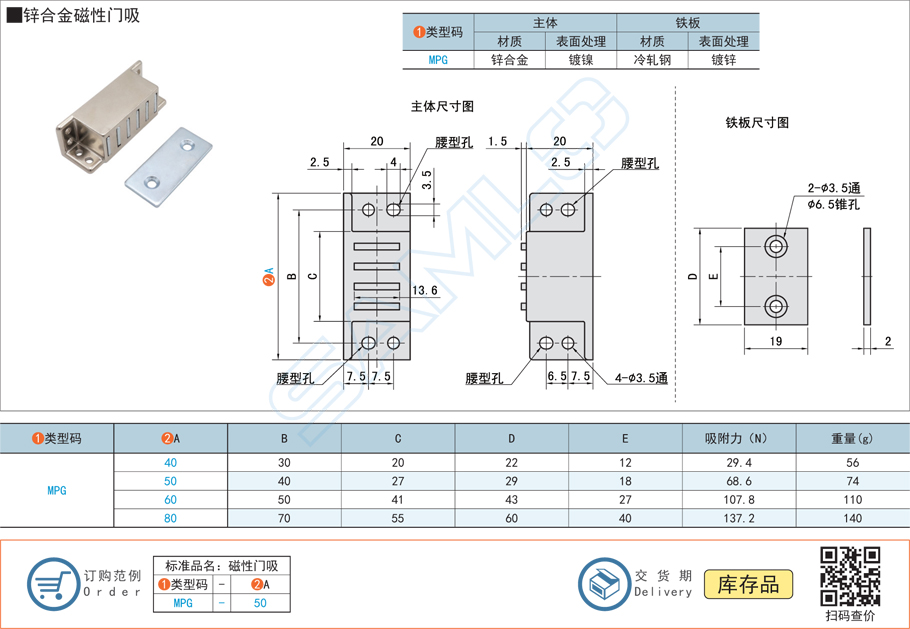 鋅合金磁性門吸門扣,門碰MPG規(guī)格參數(shù)尺寸材質(zhì)