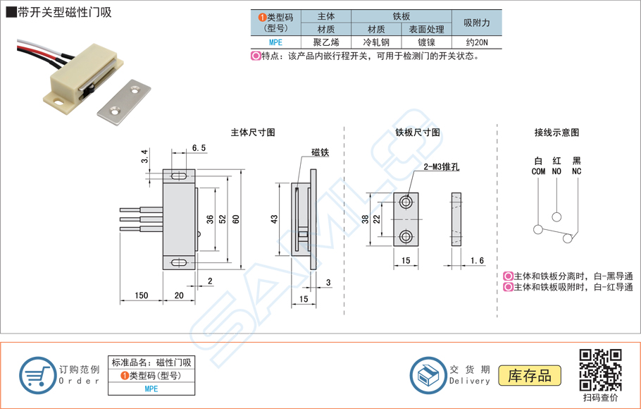 帶開關(guān)型磁性門吸門扣門碰MPE規(guī)格參數(shù)尺寸材質(zhì)