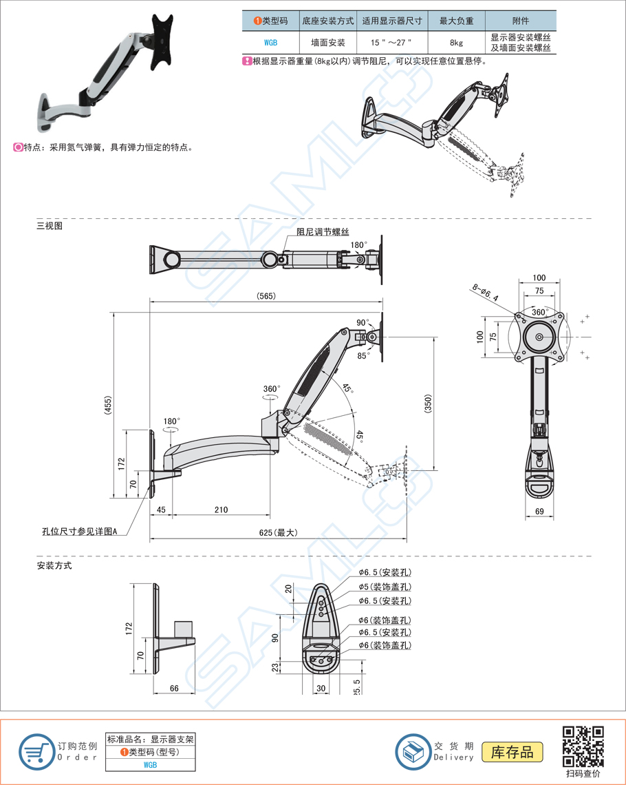 顯示器支架-掛壁式WGB規(guī)格參數(shù)尺寸材質(zhì)