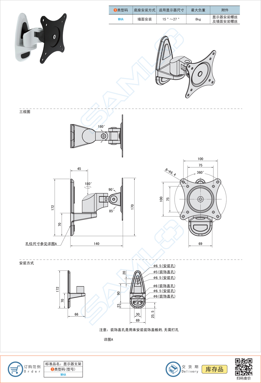 顯示器支架-水平多關節(jié)型WHA規(guī)格參數(shù)尺寸材質(zhì)