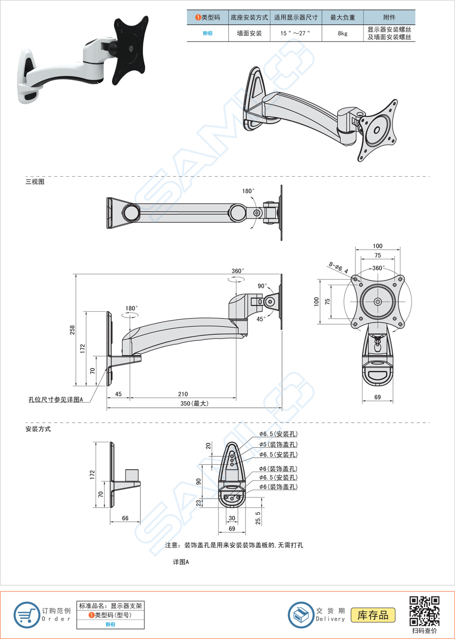 顯示器支架-水平多關(guān)節(jié)型WHB規(guī)格參數(shù)尺寸材質(zhì)