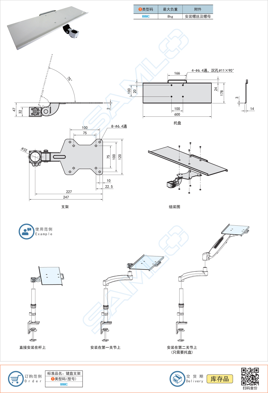 鍵盤(pán)支架WMMC規(guī)格參數(shù)尺寸材質(zhì)