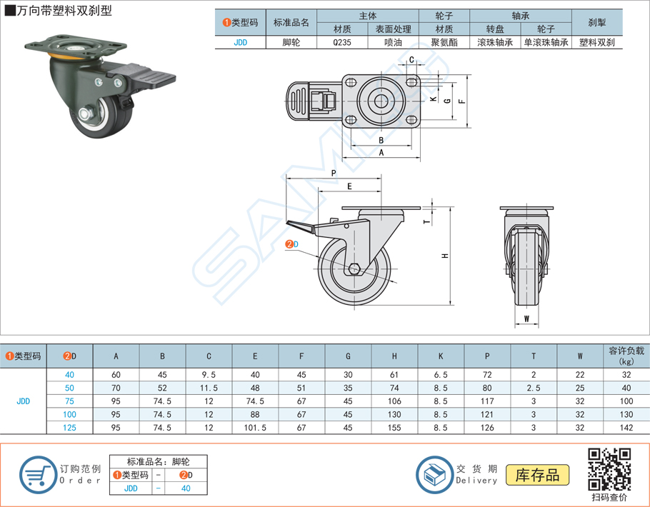 中載型腳輪-萬(wàn)向帶塑料雙剎型規(guī)格參數(shù)尺寸材質(zhì)