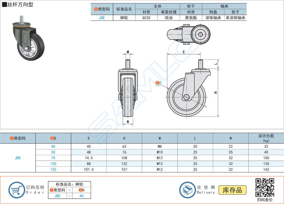 中載型腳輪-絲桿萬向型規(guī)格參數(shù)尺寸材質(zhì)