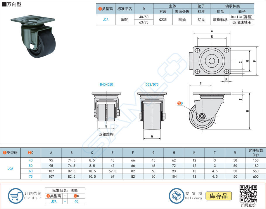 低重心重載腳輪-萬向型JCA規(guī)格參數(shù)尺寸材質