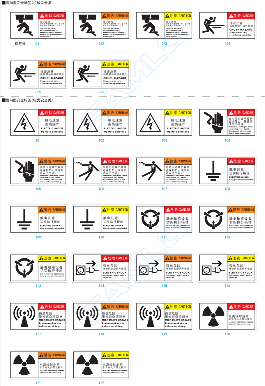 橫向型安全標(biāo)簽貼紙3
