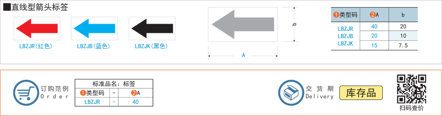 直線型箭頭標簽貼紙規(guī)格參數尺寸材質