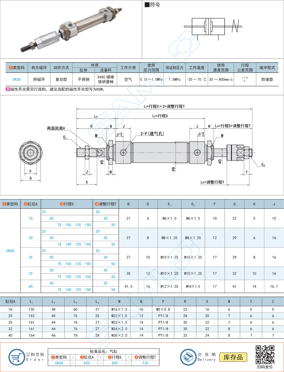 行程可調(diào)型迷你氣缸的活塞桿設(shè)計要求