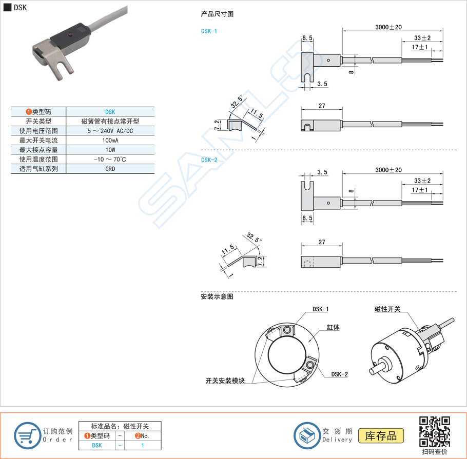 磁性開關(guān)1DSK規(guī)格參數(shù)尺寸材質(zhì)