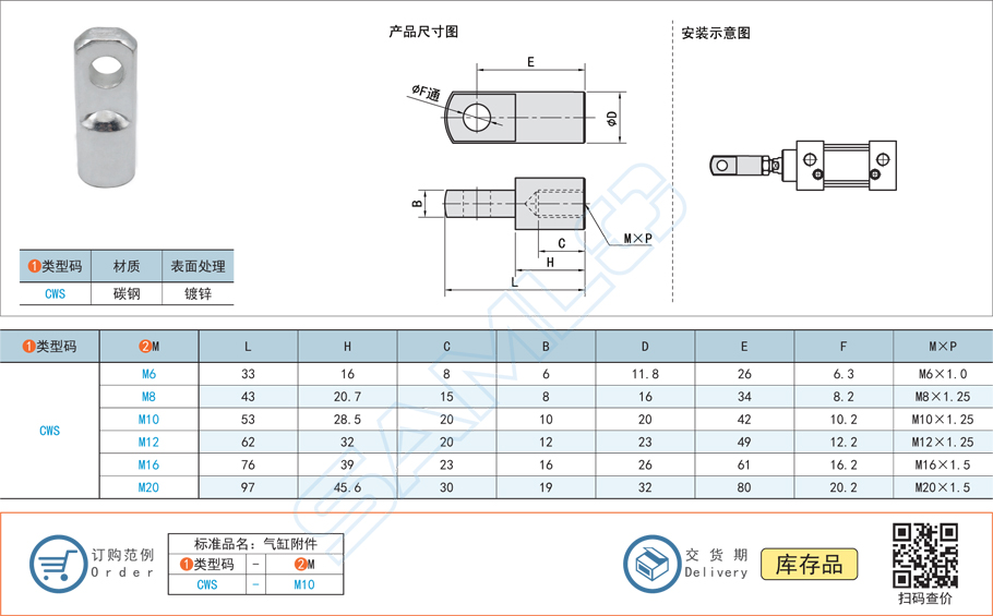 氣缸安裝附件CWS規(guī)格參數(shù)尺寸材質(zhì)